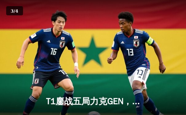 T1鏖战五局力克GEN，Faker沙皇绝境推挽锁定S14世界赛门票 - 3