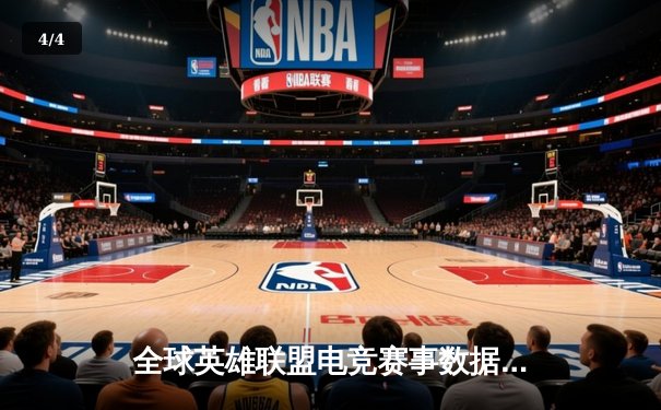 全球英雄联盟电竞赛事数据盘点：LPL春季赛激战正酣，T1刷新连胜纪录 - 4