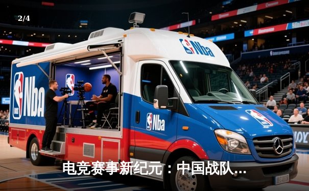 电竞赛事新纪元：中国战队EDG勇夺2021英雄联盟全球总决赛冠军 - 2