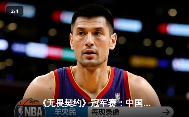 《无畏契约》冠军赛：中国战队EDG鏖战五局憾负FNATIC，创历史最佳战绩 - 2