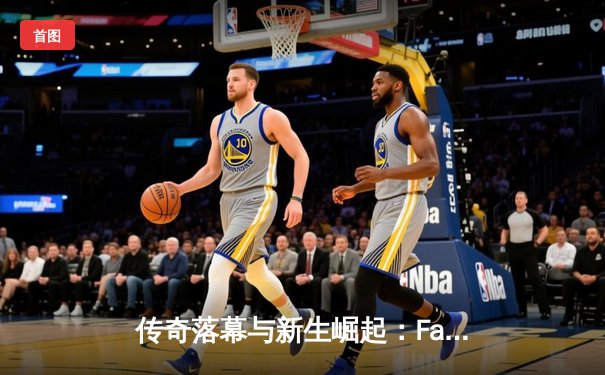 传奇落幕与新生崛起：Faker率T1再夺全球总决赛冠军，中国战队憾获亚军